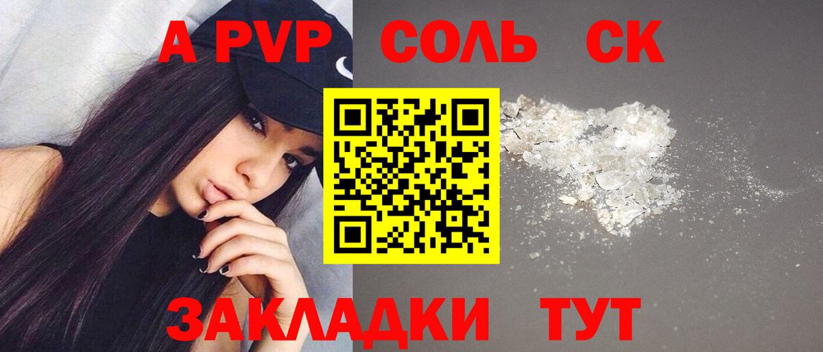 А ПВП мука  A-PVP мука  A PVP  Михайловка  Вход с VPN 