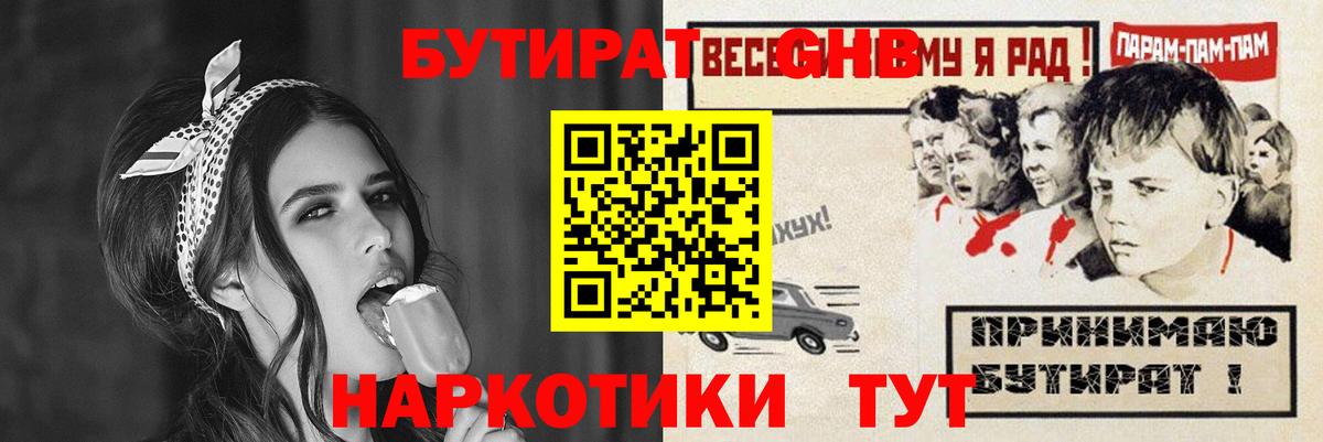 Бутират оксибутират Михайловка