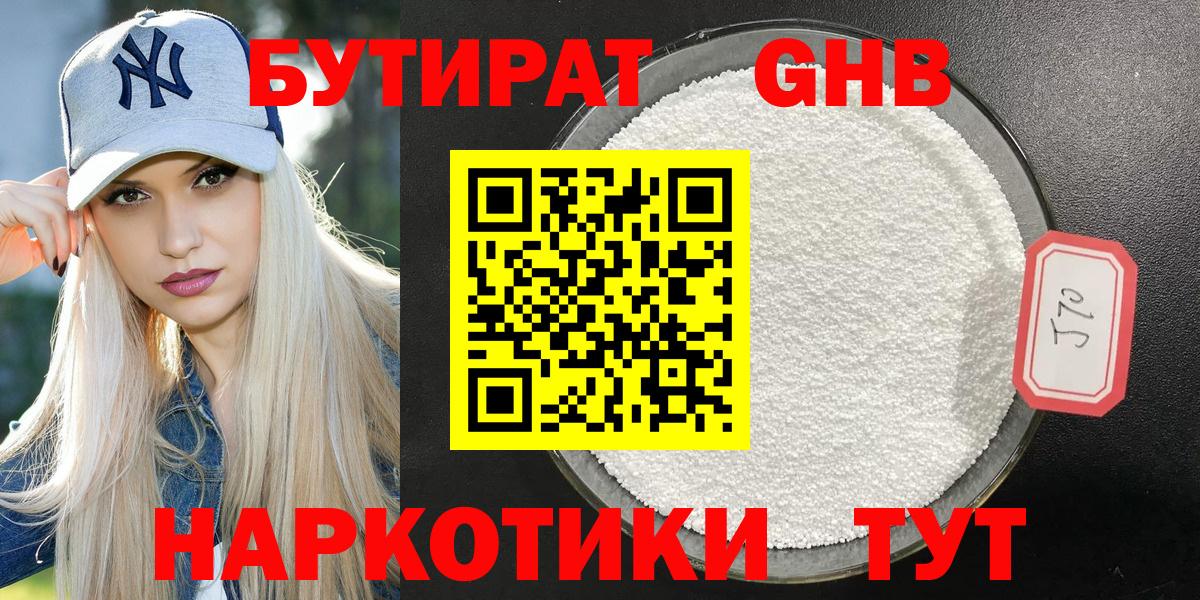 Михайловка  БУТИРАТ Butirat  БУТИРАТ  Вход с VPN 