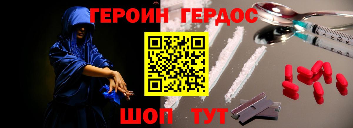 Героин герыч Михайловка