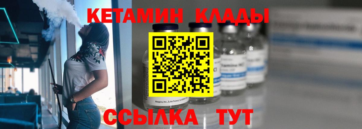 КЕТАМИН VHQ  Вход с VPN  Михайловка 