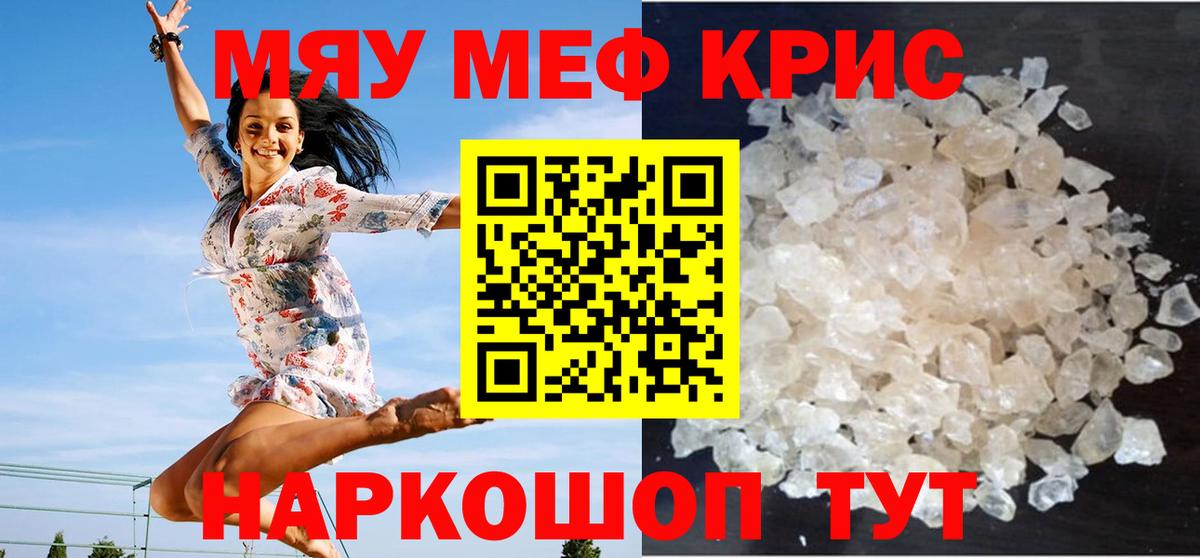 Меф кристаллы Михайловка