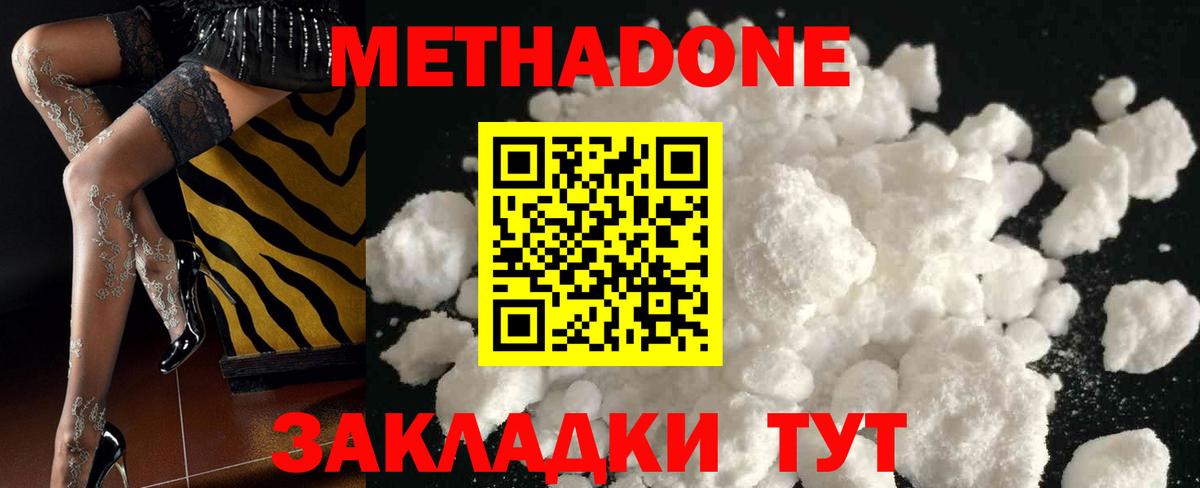 МЕТАДОН белоснежный Михайловка